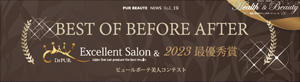 Dr.PUR BEAUTE Excellent Saron & 2023最優秀賞受賞